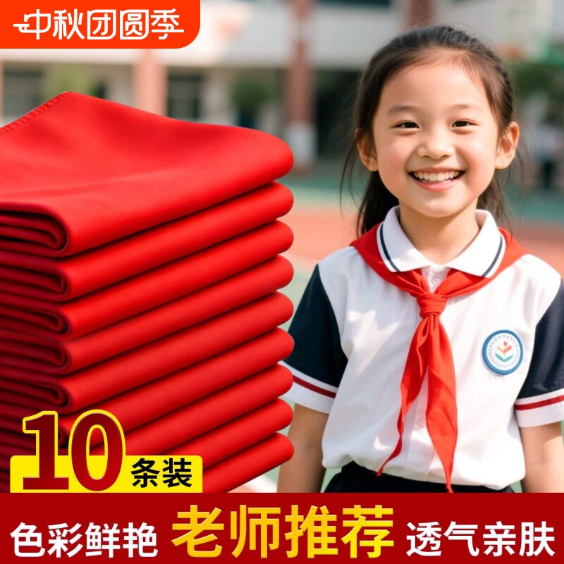 新国标红领巾小学生纯棉通用款1米1.2米全棉透气涤纶抗皱桑蚕丝初中生大号少先队员一年级秋冬季不掉色高品质图片
