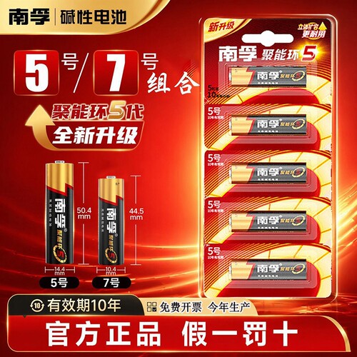 南孚电池5号7号智能门锁专用电池