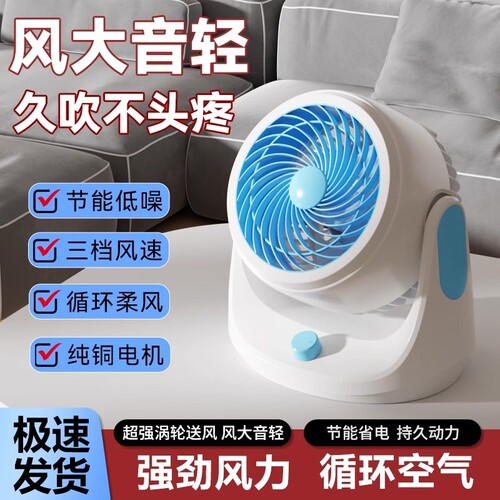 夏新空气循环扇家用电风扇台式静音节能学生宿舍桌面扇办公室电扇