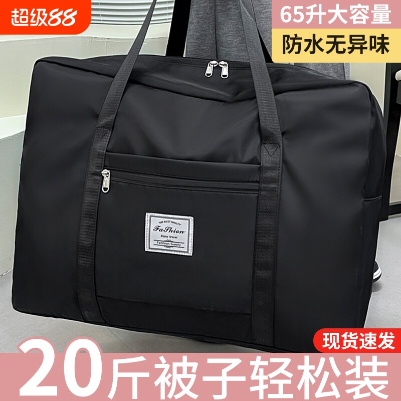 旅行包大容量女拉杆手提收纳包行李袋子提包被子防水牛津布短途