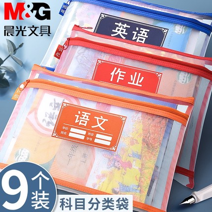 晨光学科袋科目袋分科文件袋拉链式试卷收纳袋小学生分类袋双层文具袋书袋作业袋一年级学习用品文具单层