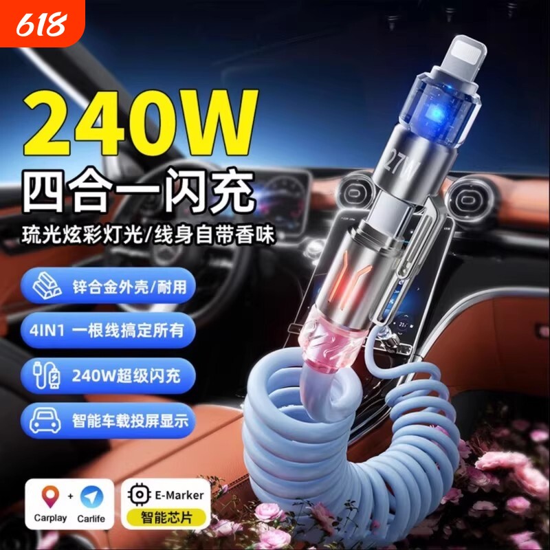 240w四合一弹簧快充数据线双头typec超级6A闪充carplay车载适用华为荣耀小米安卓苹果oppo100W伸缩线