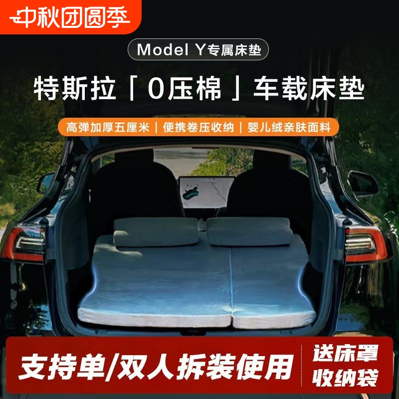 四六分ModelY车载床垫
