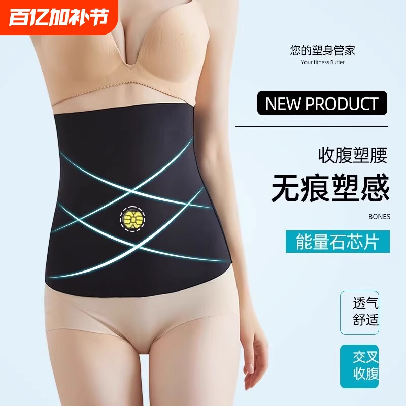 冰丝束腰收腹带塑形能量石女无痕肤一穿收肚子塑身强力隐形塑腰