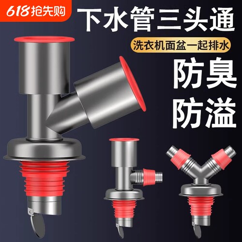 洗衣机下水管三头通防臭溢水