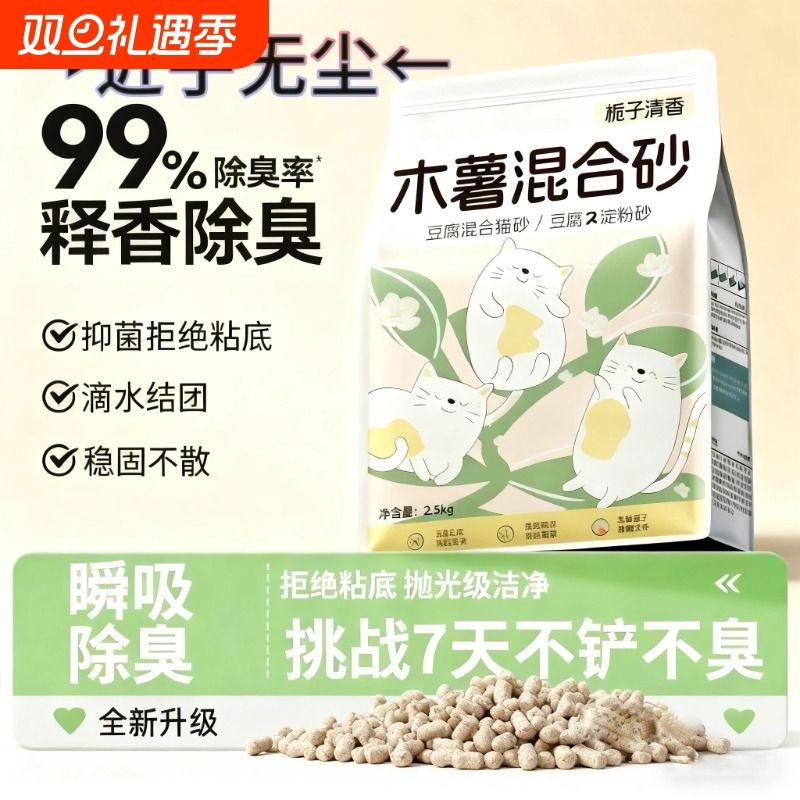 木薯豆腐混合猫砂不粘底膨润土除臭防臭砂沙包邮20公斤无尘植物