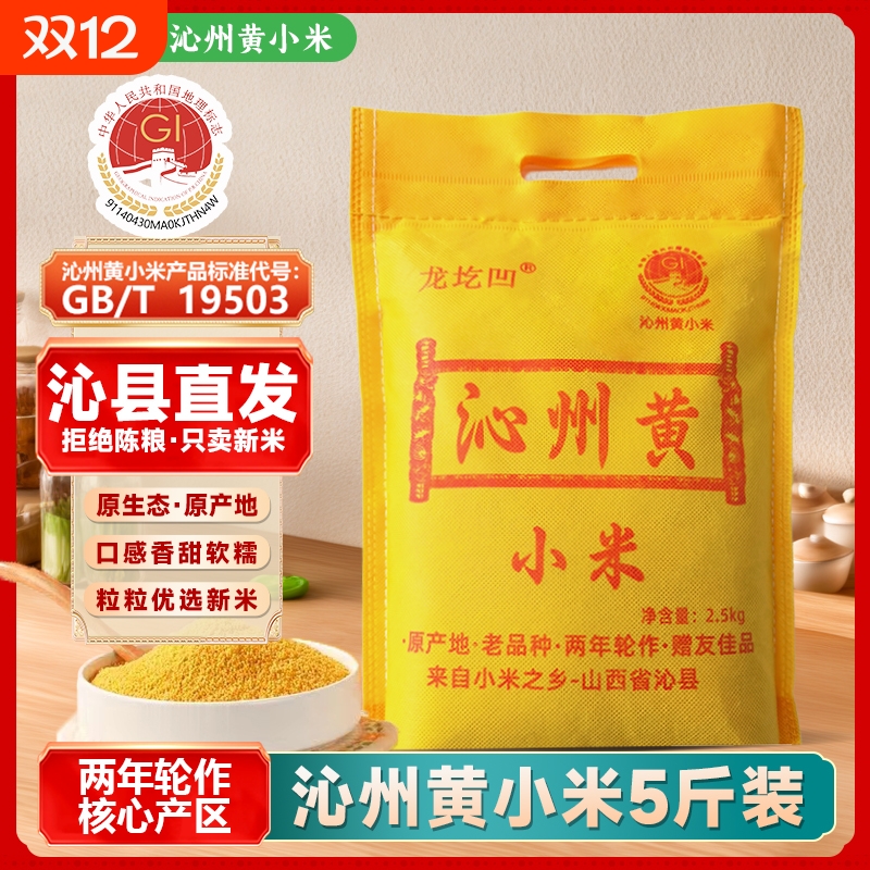 山西沁州黄小米新米粥一级五谷辅食杂粮宝宝月子米特产官方旗舰店