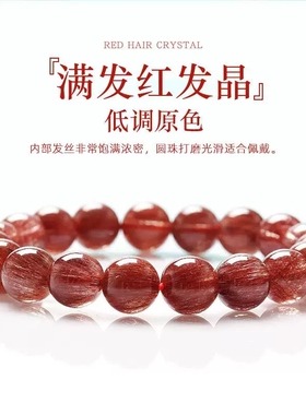 红发水晶天然满发红发晶手链男女