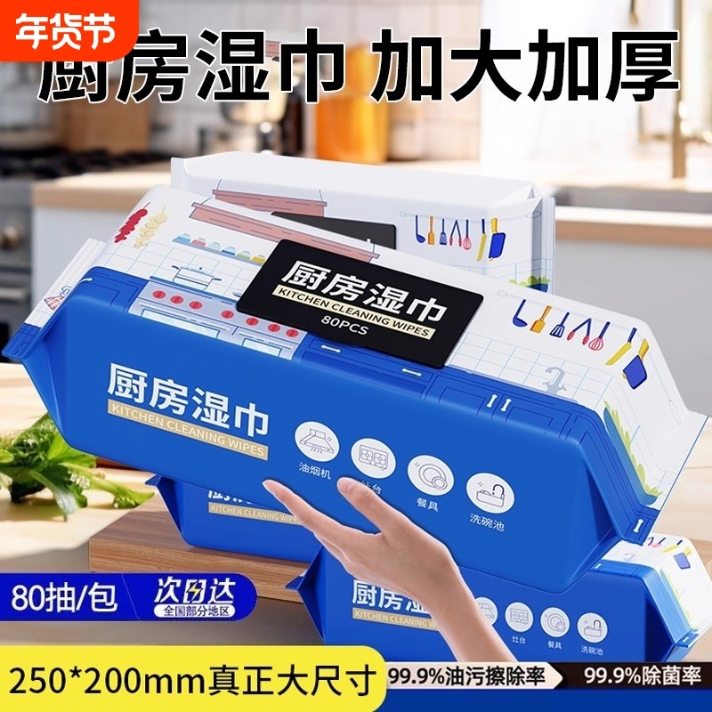 厨房湿巾纸去油去污家用油烟机强力清洁去油污湿纸巾加大加厚抹布,洗护清洁剂/卫生巾/纸/香薰,厨房湿巾,淘宝优惠券,粉丝福利购,淘宝优惠卷