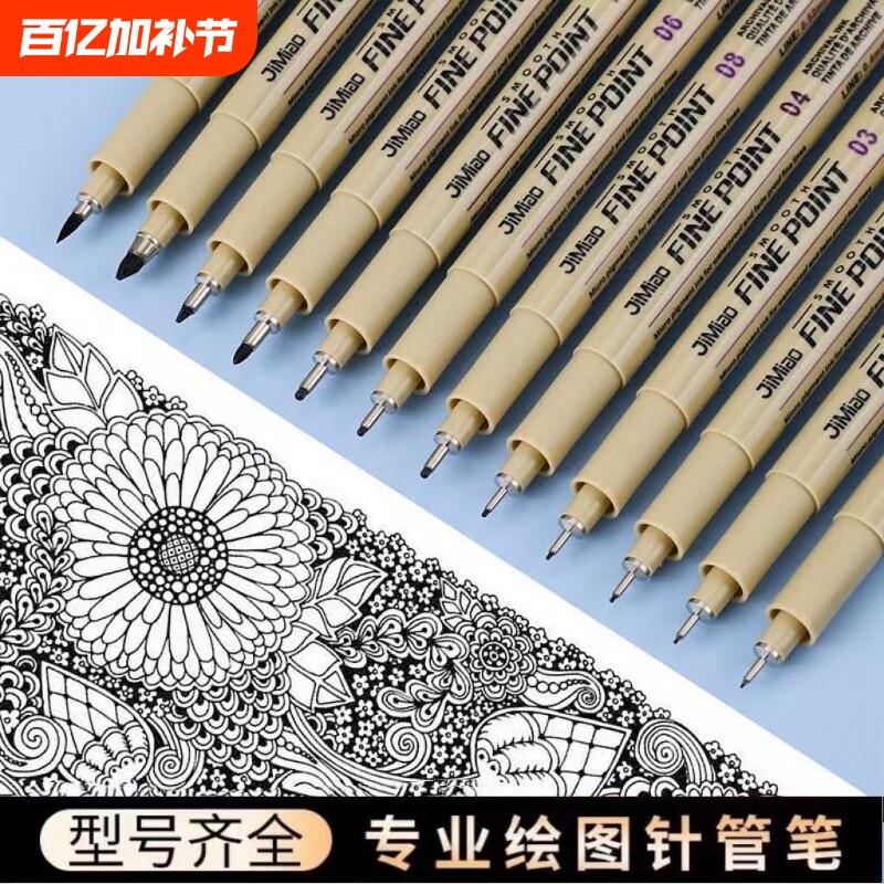 美术勾线笔绘画防水漫画描边手绘设计黑色针管笔美术专用