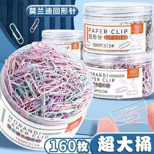 彩色曲别针回形针办公用品镀镍回型曲扣针夹子办公可爱固定针学生金属装订回形针莫兰迪色曲别针彩色创意文件
