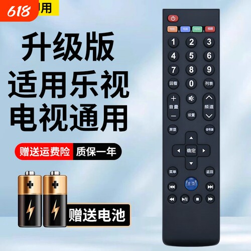 适用乐视电视全通用遥控器