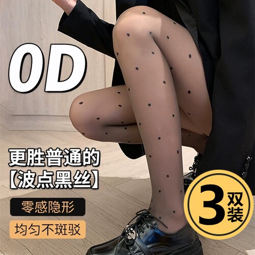 波点黑丝0d高透黑丝袜女性感超薄隐形高级感黑色薄款连裤袜防勾丝