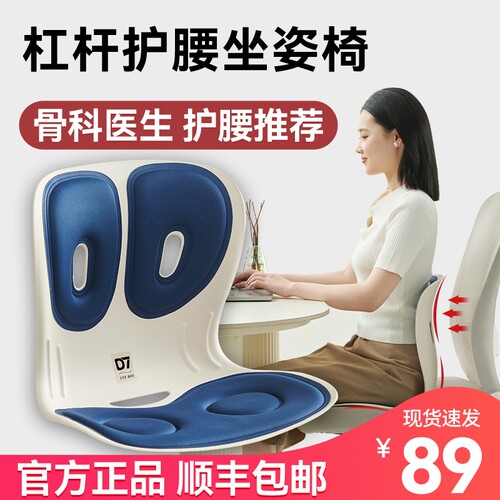 得七护腰坐姿矫正椅|千人加购