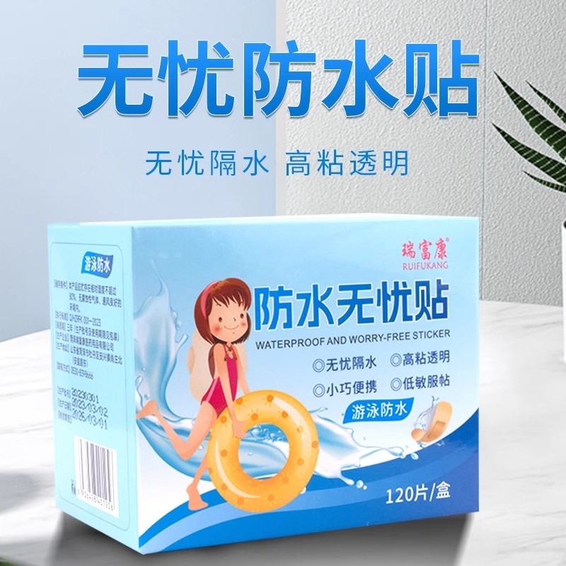 120片无忧防水贴高粘隐形透明无痕无胶便携洗澡游泳可带防磨脚贴
