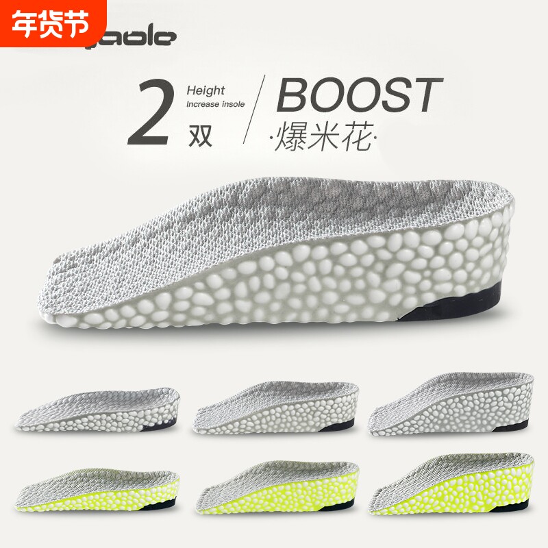 boost爆米花增高鞋垫足弓支撑垫内增高女款增高垫男隐形防臭运动
