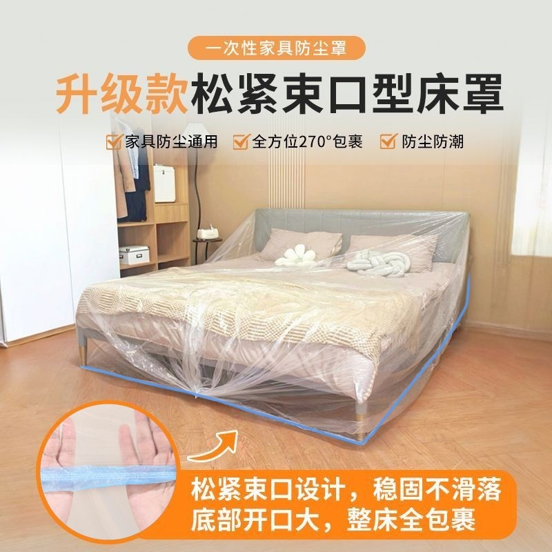 一次性床罩防尘罩万能全盖松紧装修防尘塑料膜家具保护膜全包防水
