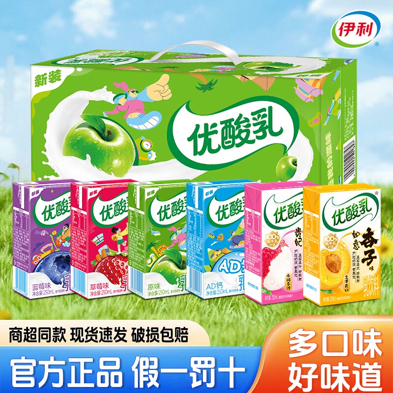 伊利优酸乳整箱200ml*12盒