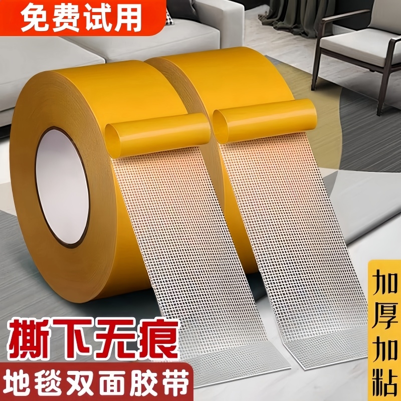 网格布基双面胶加厚高强粘度防水