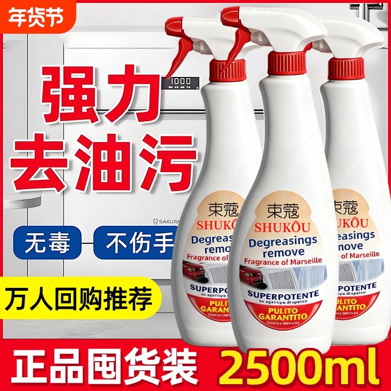 多功能油污净强力去除厨房重油污清洗剂大容量油烟机油污清洁神器,洗护清洁剂/卫生巾/纸/香薰,多用途清洁剂,淘宝优惠券,粉丝福利购,淘宝优惠卷