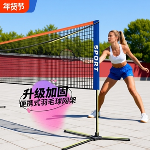 羽毛球便携式网架羽毛球网室外室内家用简易 比赛中拦网标准拦网