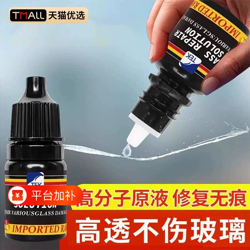 玻璃修复液汽车挡风玻璃裂纹划痕还原剂窗户镜子鱼缸裂痕无痕胶水