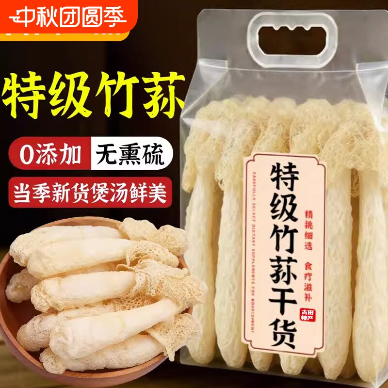 当季新货特级野生竹荪干货图片