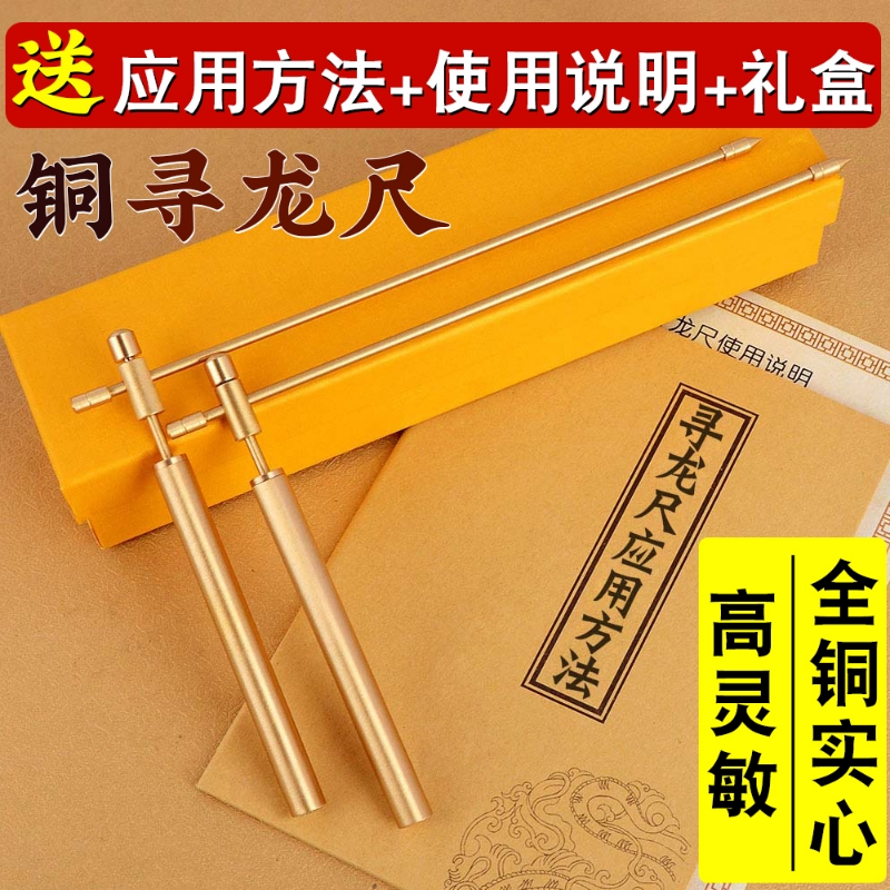 铜寻龙尺高精度杨公磁场水脉仪折叠辅助罗盘一对专业探测棒仗