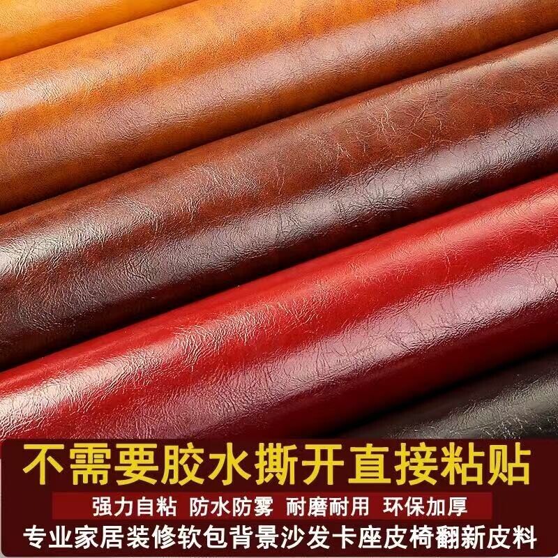 加厚背胶自粘皮革面料油蜡皮沙发修补翻新自粘皮背面带胶直接粘贴