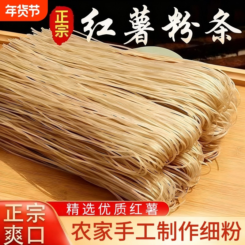 手工无添加胶红薯粉条细粉地瓜红薯粉河南农家特产酸辣粉丝5斤,粮油调味/速食/干货/烘焙,干货粉条粉丝/蕨根粉/苕皮,淘宝优惠券,粉丝福利购,淘宝优惠卷