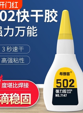 502胶水强力高粘度防水陶瓷金属木头修粘鞋专用粘得牢10g50g塑料