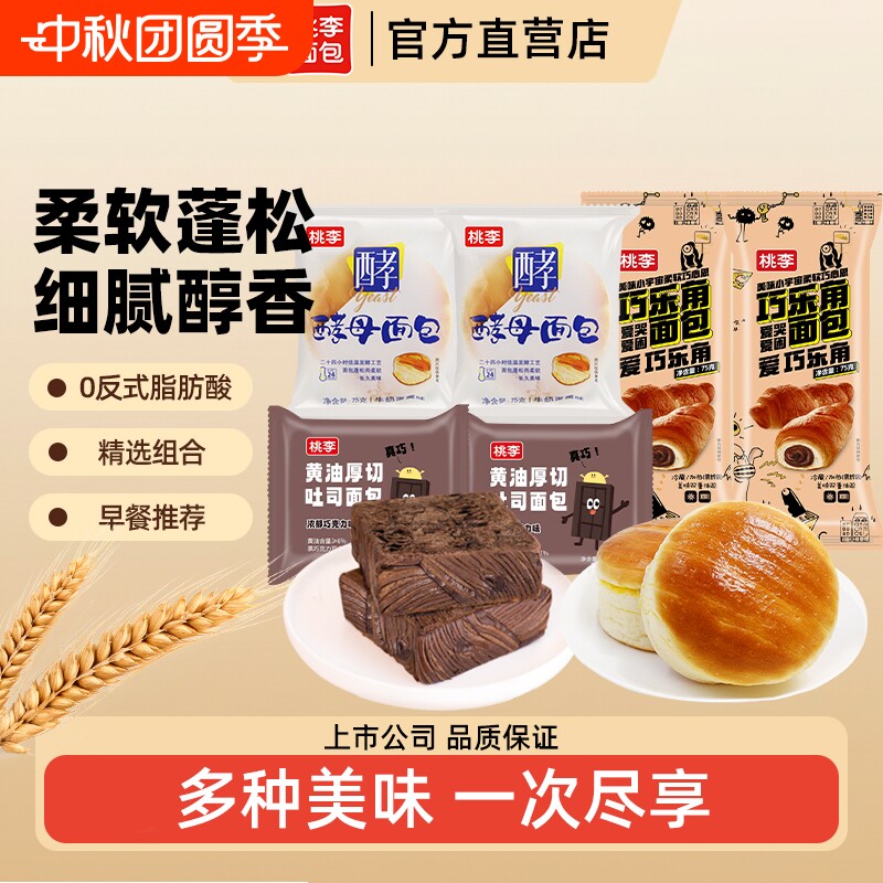 桃李面包组合黄油厚切吐司酵母巧乐角营养早餐零食点m巧克力蛋羹										