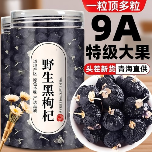 黑枸杞正品500g正宗青海黑枸杞罐装免洗非特级宁夏枸杞子泡水ZY