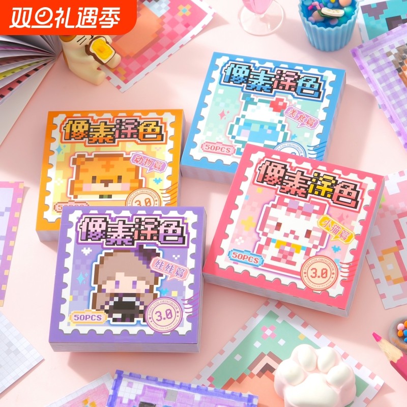 像素涂色贴纸画册迷你豆豆本