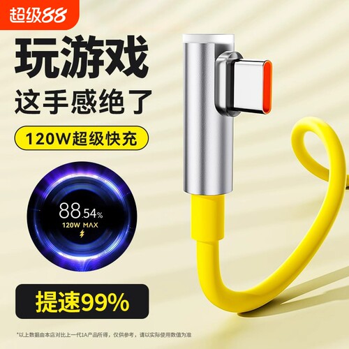 肆季赚适用小米120W数据线6A快充90W闪充15/14/13充电线红米67W快充K40游戏增强版K50电竞K80至尊版弯头黑鲨4