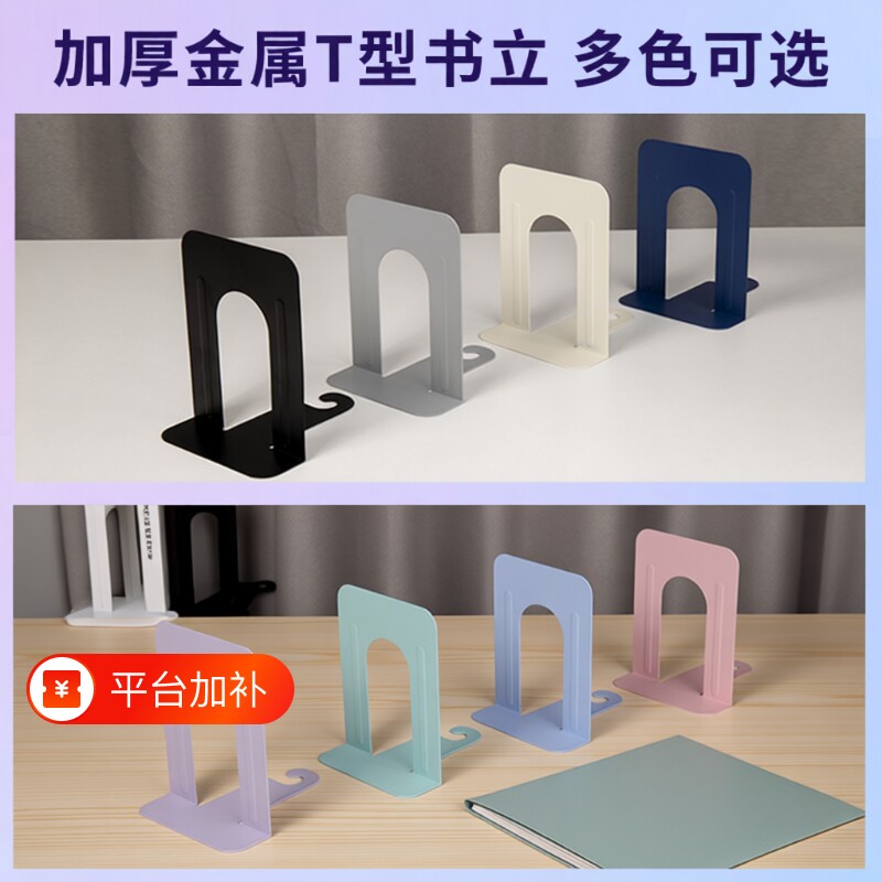 图书馆书本书立架分隔板固定加厚书夹档案盒资料文件袋铁书架挡板金属书立置物架T桌面放书l型书籍整理装书