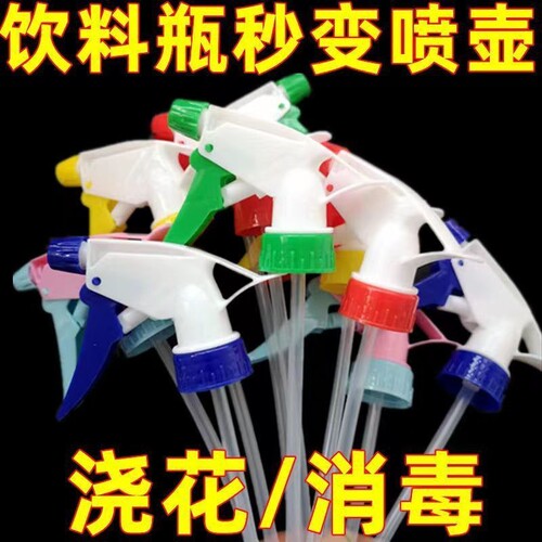饮料瓶喷头可乐雪碧多用园艺浇花家用喷雾器配件小型洒水喷壶喷嘴