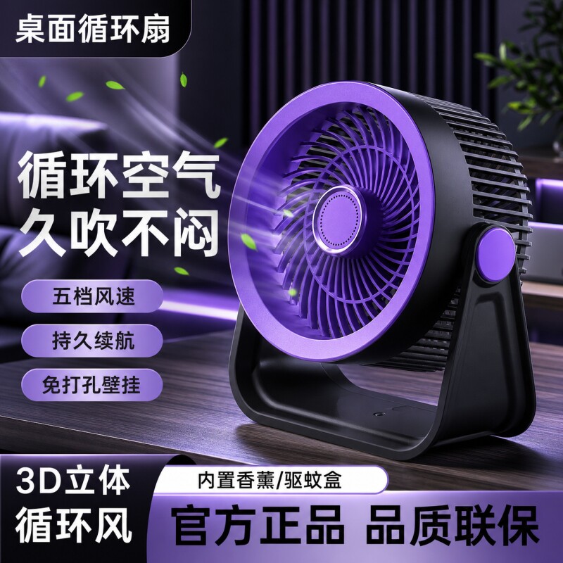 超静音桌面循环小风扇小型便携式无声电扇学生宿舍床头办公室桌上随身