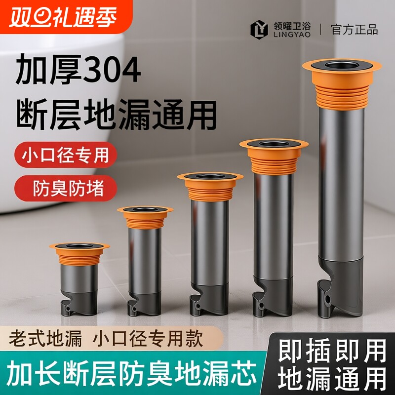 地漏断层延长管小口径专用加长内芯防返臭卫生间通用下水道排水