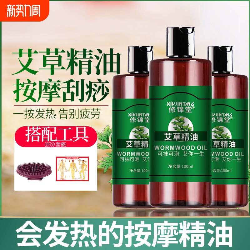 艾草油发热精油植物精油小瓶美容院刮痧精油按摩油腿部生姜身体油