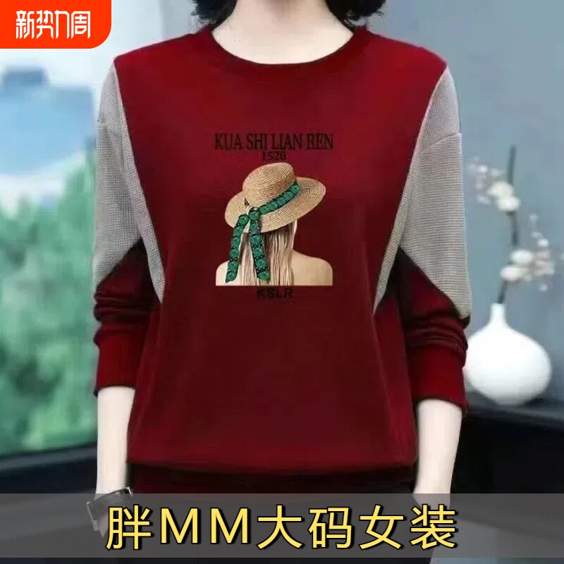 清仓捡漏~100%纯棉中年圆领大码卫衣女秋冬印花拼接长袖打底衫潮