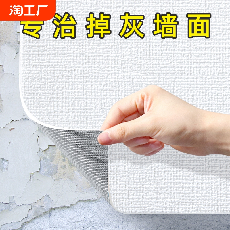 掉灰墙专用墙纸自粘防水防潮3d立体墙贴墙面壁纸遮丑贴纸卧室翻新