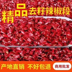 干辣椒辣椒段星级餐饮商用家庭用必备精选巨辣无籽辣椒段产地直发