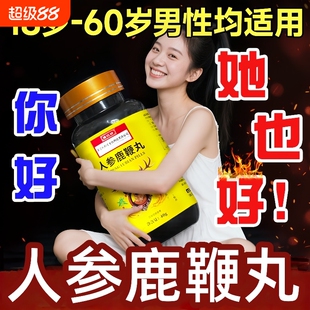 鹿鞭丸正品官方旗舰店人参中药鹿鞭片大力金刚鹿心丸吉林敖东男士