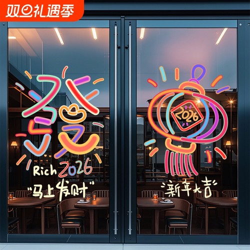 马年新年福字门贴对贴装饰春节画