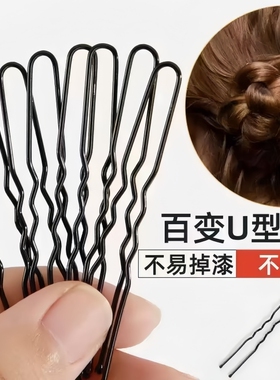 发夹u型夹一字夹黑色化妆师夹子丸子头固定卡子发饰头饰发卡盘发