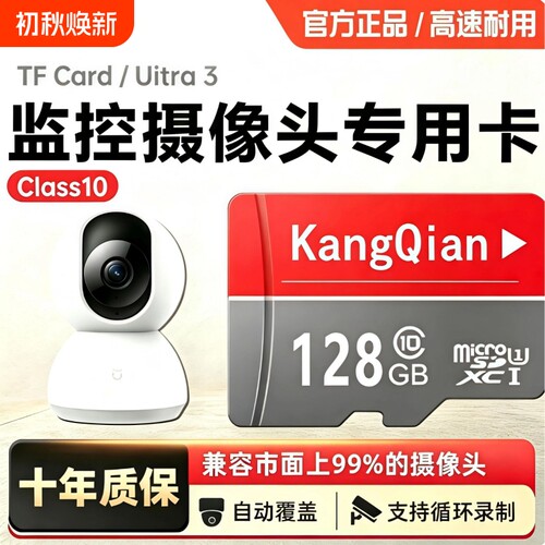 适用小米监控摄像头内存卡128g家用TF卡高速fat32专用sd卡储存卡