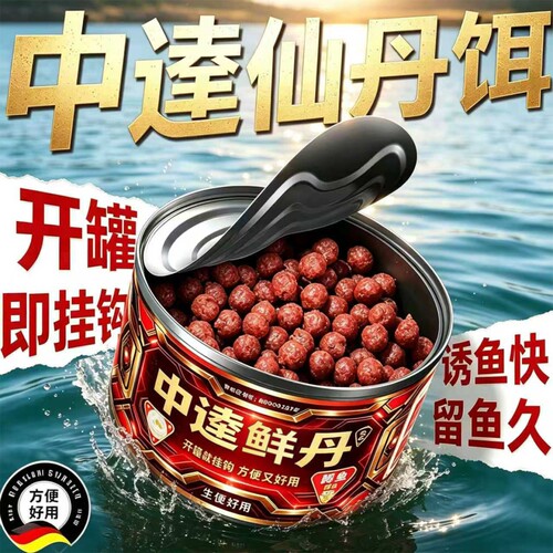 中逵鲜丹二代野钓饵专用鲫鱼鲤鱼草鱼青鱼罗非鱼通杀新型颗粒饵料