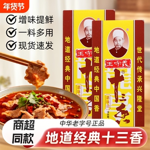 十三香45g正宗13炒菜大全厨房白胡椒家用守义胡椒粉花椒饺子孜然