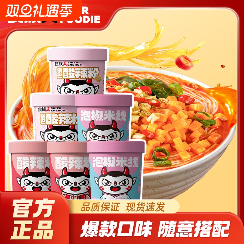 食族人酸辣粉经典锅巴泡椒米线麻酱重庆小面卤蛋爆肚粉冲泡桶装